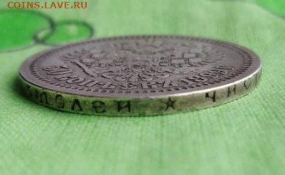 50 копеек 1899 * до 21.03.20. в 22:00 мск - 50коп1899г