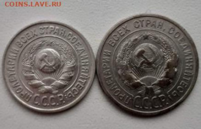 15 и 20 копеек 1925. До 22.03.2020  22:00 - image