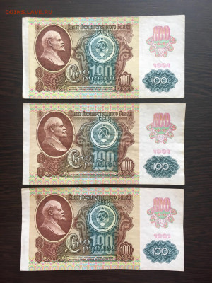 100 рублей 1991 года 6 штук (Звёзды). До 22:00 21.03.20 - F8DD5FA5-66D9-41EC-96AD-A414CDE9D052