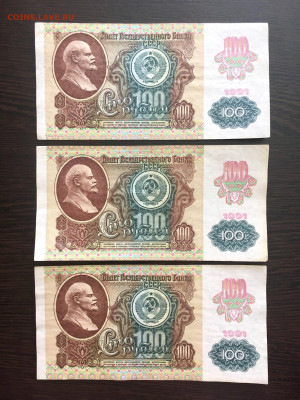 100 рублей 1991 года 6 штук (Звёзды). До 22:00 21.03.20 - 97BDE1D1-8748-4999-BFAB-0D4BC8273370