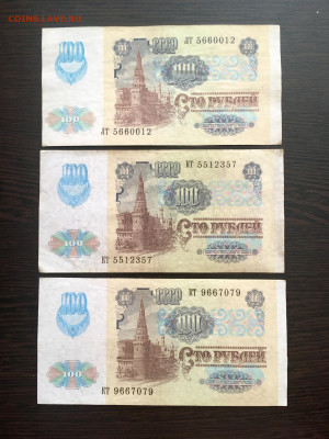100 рублей 1991 года 6 штук (Звёзды). До 22:00 21.03.20 - 56EE19BC-602A-4CF2-BD02-336BE07214C7