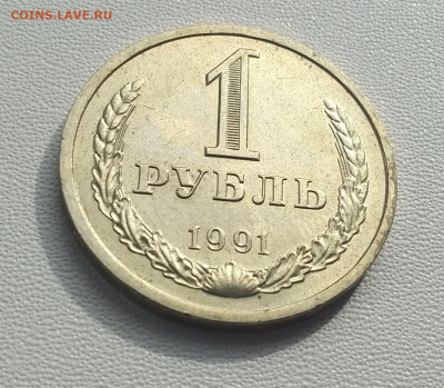С НОМИНАЛА рубль 1991л до 21 марта 22-30 - IMG_20200316_134730
