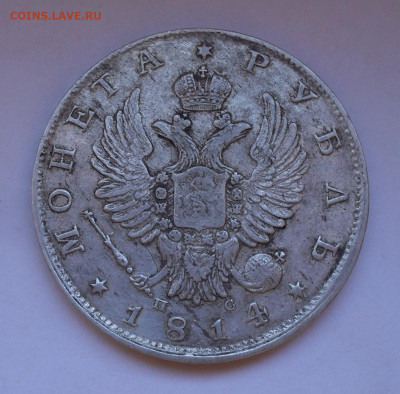 Рубль 1814 года ПС. До 19.03.2020 г. - SDC14596.JPG
