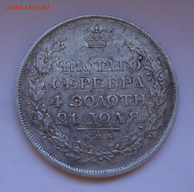 Рубль 1814 года ПС. До 19.03.2020 г. - SDC14593.JPG