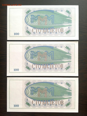 100,100,500 билетов МММ 9 штук. До 22:00 21.03.20 - 646C84A2-AB58-4A75-8602-2A0EE1608BB4