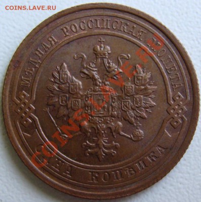 1 копейка 1916 Unc Окончание 29.08.11 в 22.00 - DSC08087.JPG