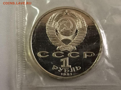 1р 1991г Иванов пруф запайка, до 20.03 - С Иванов-2