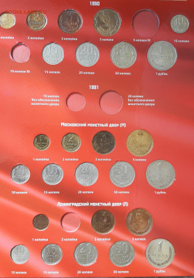 Подборка монет 1961-1991 в планшете оценка - 01