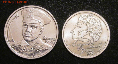 1 руб 1999 Пушкин СПМД, 2 руб 2001 Гагарин ММД, штемпельные - IMG_6587.JPG