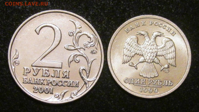 1 руб 1999 Пушкин СПМД, 2 руб 2001 Гагарин ММД, штемпельные - IMG_6594.JPG