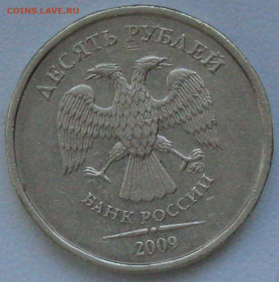 10 рублей 2009 определение разновидности - 10рублей2009аверс ммд.JPG