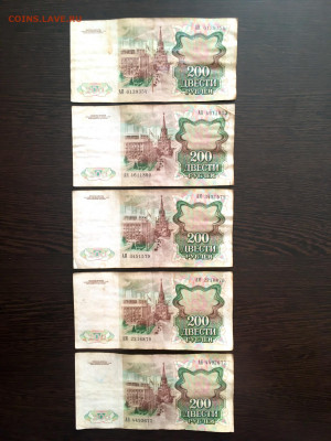200 рублей 1991 года 5 штук. До 22:00 21.03.20 - 09367710-18F3-4354-BA8E-98B82DF04FA3