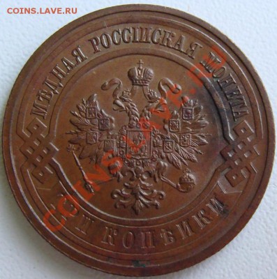3 копейки 1916г.Unc Окончание 29.08.11 в 22.30(мск) - DSC08101.JPG