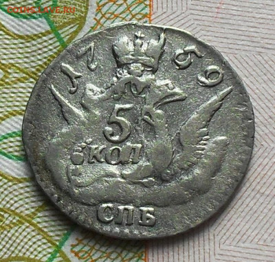 5 копеек 1759г. до 18.03.20г. до 22.00мск - SDC17440.JPG