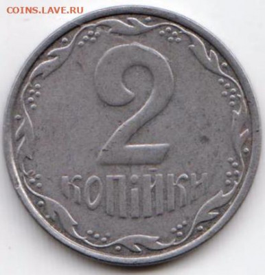 Украина 2 копейки 2007 г. до 24.00 22.03.20 г. - 048