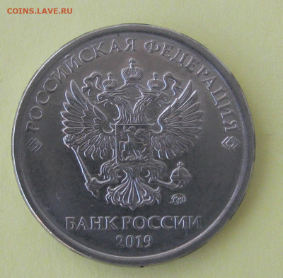5 руб. 2019г. - Безымянный1