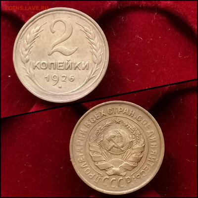 2 копейки 1926 год. Неплохая. До 20.03 - IMG_20200304_160522
