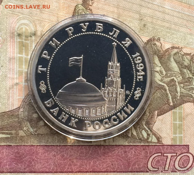 3 рубля 1995 г. Второй фронт .Пруф.до 14.03.20 - IMG_8084.JPG