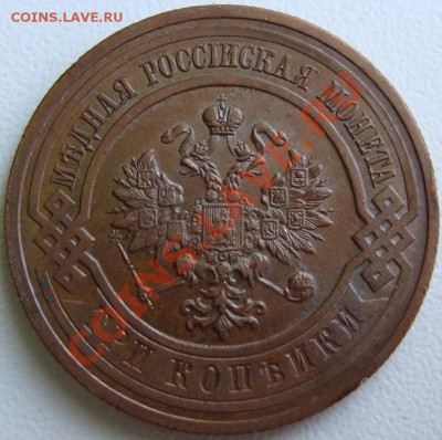 3 копейки 1915 Unc Окончание 29.08.11 в 21.30 - DSC08097.JPG