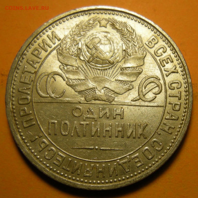 (3) Полтинник 1925, кладовый -- до 22.03.20. 22:00 мск. - DSCN7269.JPG