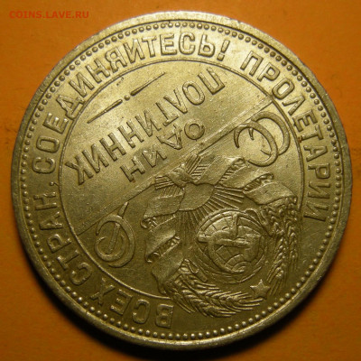 (3) Полтинник 1925, кладовый -- до 22.03.20. 22:00 мск. - DSCN7271.JPG
