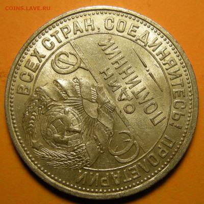 (3) Полтинник 1925, кладовый -- до 22.03.20. 22:00 мск. - DSCN7273.JPG
