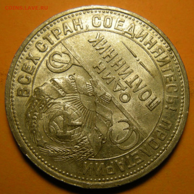 (3) Полтинник 1924 ПЛ, кладовый -- до 22.03.20. 22:00 мск. - DSCN7258.JPG