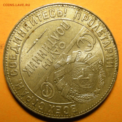 (2) Полтинник 1924 ТР, кладовый -- до 22.03.20. 22:00 мск. - DSCN7389.JPG