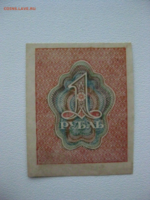 1руб. 1919г. , до 20.03.2020г. 22:00 мск - IMG_3809.JPG
