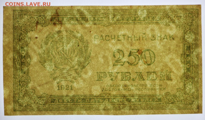 250 руб. 1921 г - 16.03.20 в 22.00 - 12 м б 003