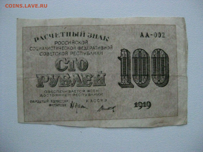 100р 1919г , до 20.03.2020г , 22:00 мск - IMG_3818.JPG
