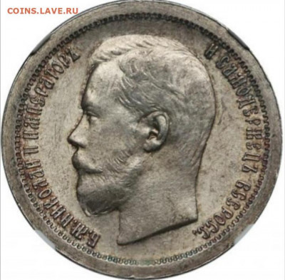 50 копеек 1899 года * штемпельная: оценка, интере0с - Screenshot_20200304_190649