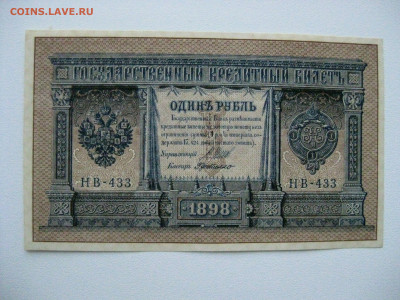 1р 1898г , Г. де Милло. unc-aunc 20.03.2020 , 22:00 мск - IMG_3835.JPG