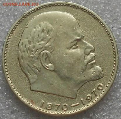 100лет Ленин + еще 5 монет.  До 19.03.2020г. - Изображение 4930