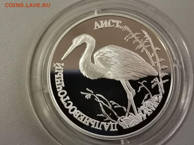 1р 1995г Аист пруф серебро Ag900, до 22.03 - Y КК Аист-1