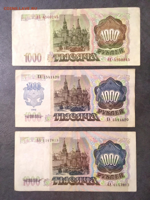 1000 рублей 1991,1992,1993 года.  До 22:00 21.03.20 - D6979073-27C8-468F-AEB0-5E42E8266EE8