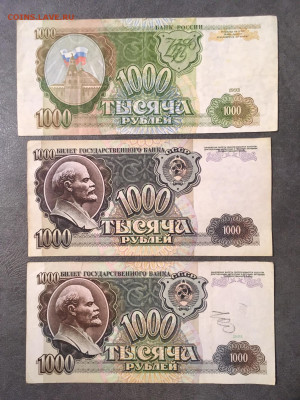 1000 рублей 1991,1992,1993 года.  До 22:00 21.03.20 - 97DA4734-CA0D-4E00-B34F-49EE6FEC77C5