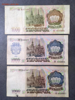 1000 рублей 1991,1992,1993 года. До 22:00 21.03.20 - 8D16641A-9495-4512-BCF3-966BB79A881A
