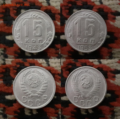 10, 15, 20 копеек (8 шт.) 1931-1953 г. до 21.03.20 в 22:00 - 15