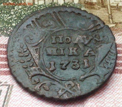 Полушка 1731 перечекан с крестовой. - Полушка 1731 перечекан (1).JPG