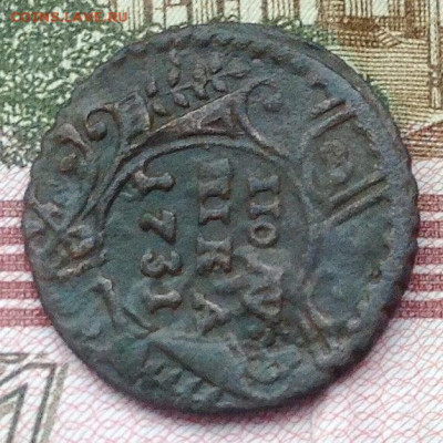 Полушка 1731 перечекан с крестовой. - Полушка 1731 перечекан (4).JPG