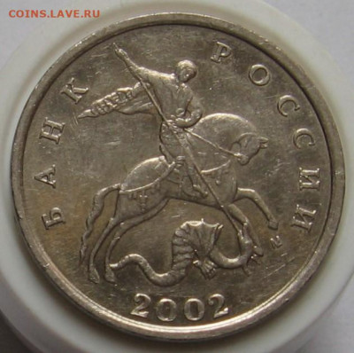 Редкие 5 копеек 2002 М 1.2В1 + нечастая 1 копейка 2005 М Б - 008.JPG
