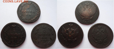 2 копейки 1810км и ем, 1811 (3шт), до 20.03.2020г. 22:00 мск - 2коп1810км,ем1811ем