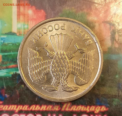 10 РУБЛЕЙ 1993 ММД НЕМАГНИТНАЯ - 20200316_172902