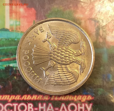 10 РУБЛЕЙ 1993 ММД НЕМАГНИТНАЯ - 20200316_172838