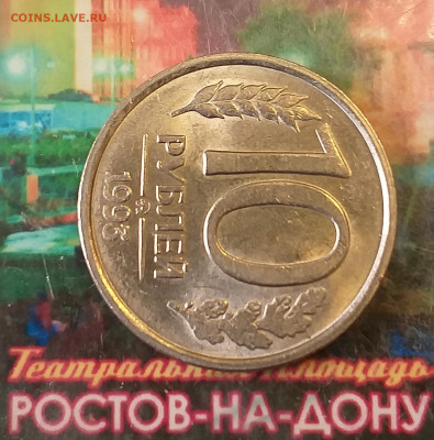 10 РУБЛЕЙ 1993 ММД НЕМАГНИТНАЯ - 20200316_172721