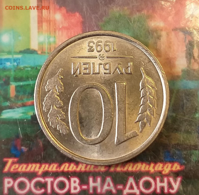 10 РУБЛЕЙ 1993 ММД НЕМАГНИТНАЯ - 20200316_172748