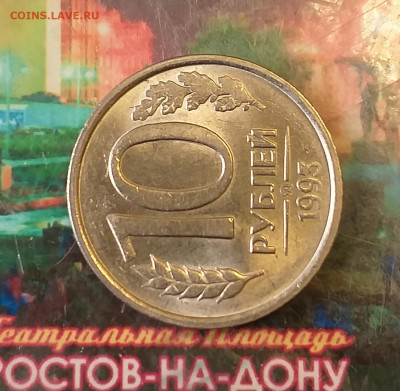10 РУБЛЕЙ 1993 ММД НЕМАГНИТНАЯ - 20200316_172815