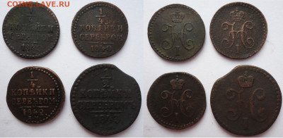 4 коп1840-42 (4шт), до 20.03.2020г. 22:00мс - 1.2коп1843и1.4_1840-42