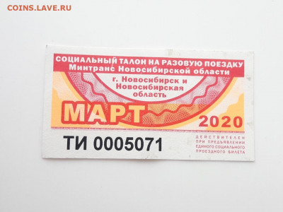 Кто-нибудь увлекается темой билетиков? - 0c2413c9-3b63-42f7-9c5e-6face20ebc2d
